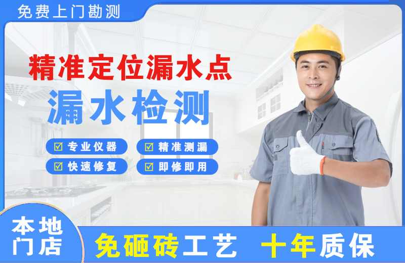 海阳精准测漏点